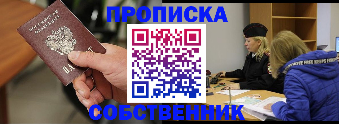 прописка в Ухте